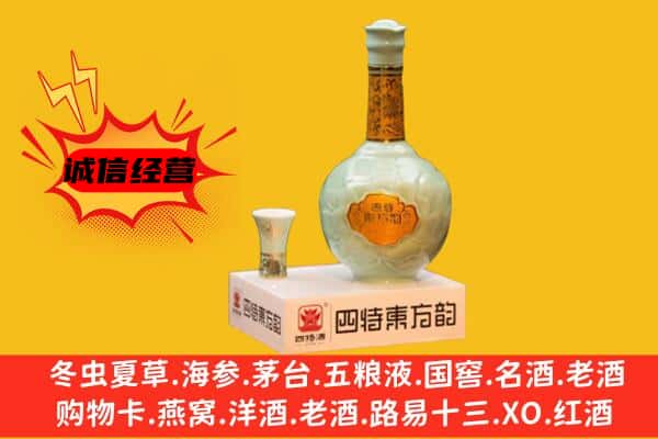 成都市金牛上门回收四特酒价格