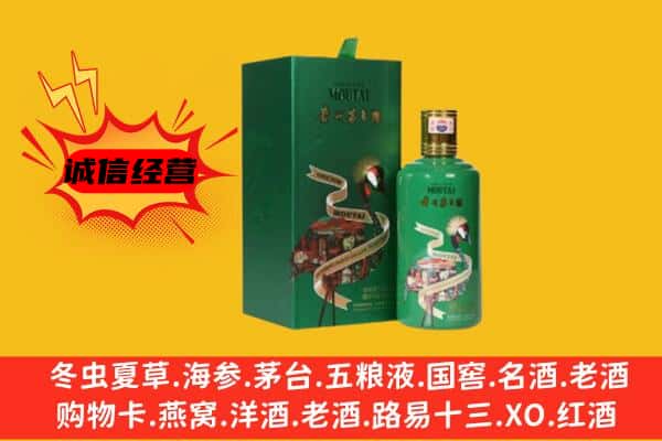 成都市金牛回收出口茅台酒