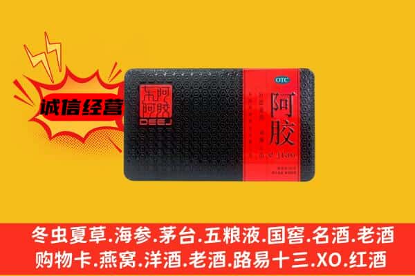 成都市金牛回收阿胶