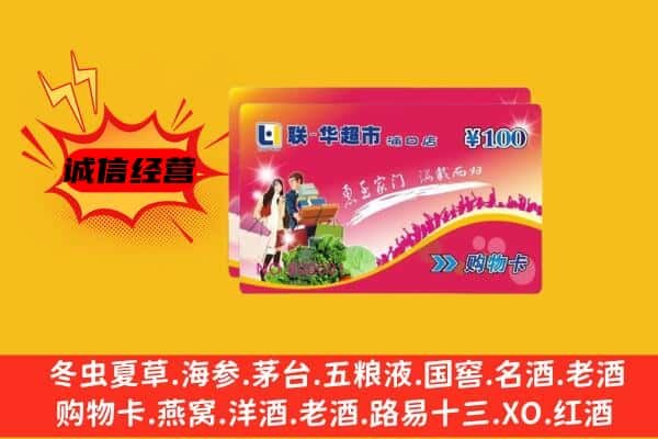 成都市金牛回收超市卡