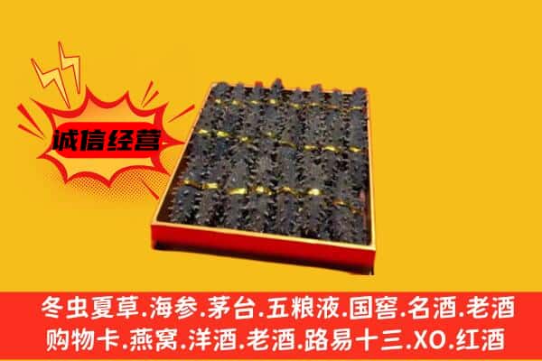 成都市金牛回收海参