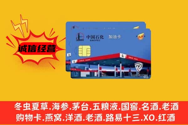 成都市金牛回收加油卡