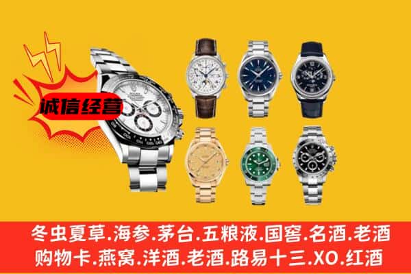 成都市金牛回收名表