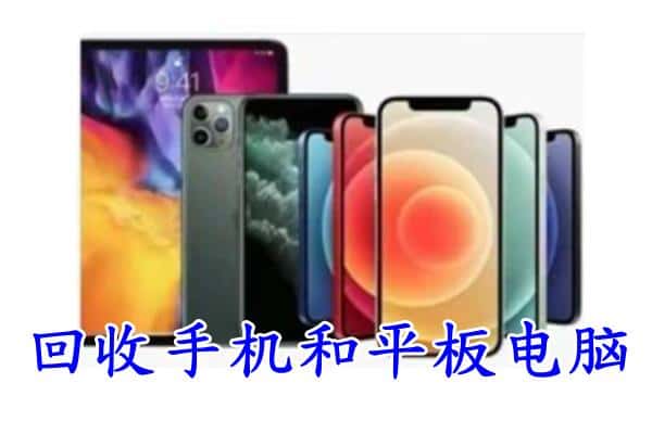 成都市金牛回收手机